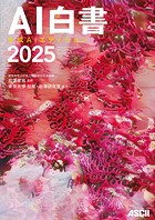 AI白書