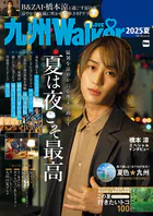九州LOVEWalker2025夏