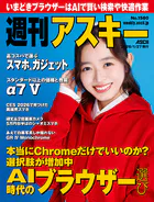 週刊アスキー