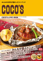 COCO’S LOVE BOOK