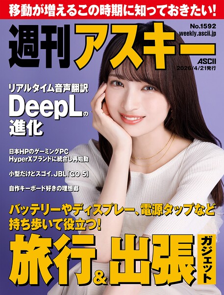 週刊アスキー