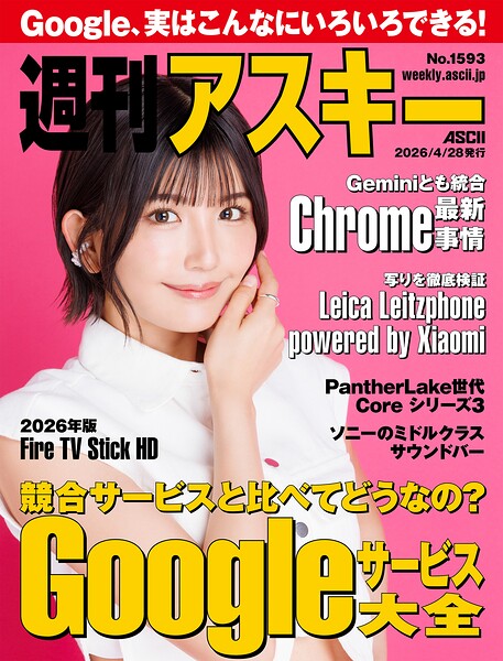 週刊アスキー