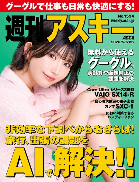 週刊アスキー