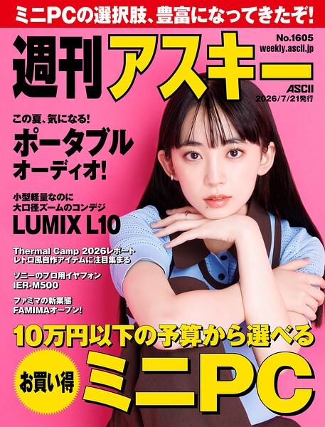 週刊アスキー