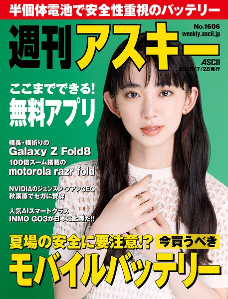 週刊アスキー