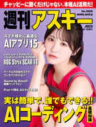 週刊アスキー