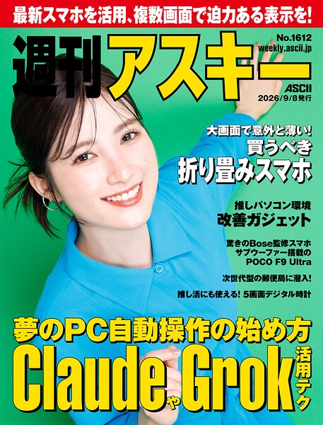 週刊アスキー