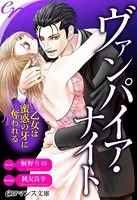 er-ヴァンパイア・ナイト