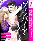 ヴァンパイア・ナイト