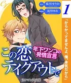この恋テイクアウトで