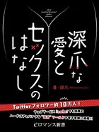 深爪