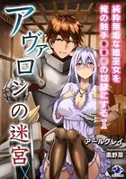 アヴァロンの迷宮