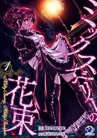 ミックスベリーの花束