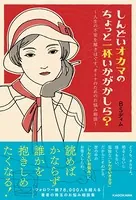 しんどいオカマのちょっと一杯いかがかしら？