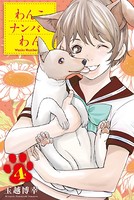 わんこナンバーわん