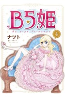 B5姫