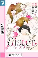 Sister（単話）