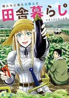 俺んちに来た女騎士と田舎暮らしすることになった件 （2）【DMM電子限定特典イラスト付き】