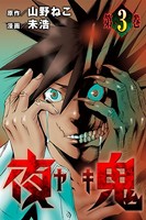 夜鬼