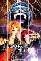 デッドランキング