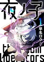 夜ノ子-the doom liberators-