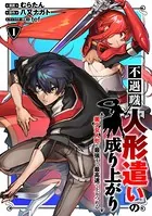 ☆特典9点付き [なるさわ景,ニシ] 帰ってきた元勇者 1-6巻 m84802652019_1.jpg?1666166924