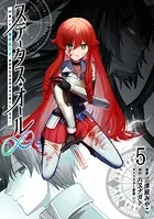 ステータス・オール∞（インフィニティ） ∞使いの最強能力者、異世界を自由気ままに暮らします！ （5）