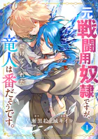 聖女様の逆ハーレムからあぶれた騎士様に熱烈に求愛されている件