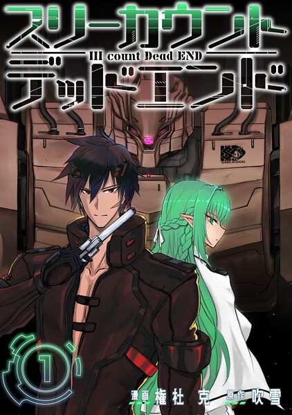 III count Dead END（1）