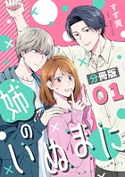 姉のいぬまに【分冊版】（単話）