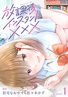 放課後インスタントXXX