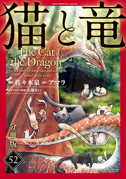 猫と竜【分冊版】(単話)