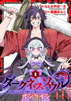 【ダークネスソウル・オンライン】〜『筋力極振り』で無双してたら、いつの間にか『魔王』に成り上がってました〜