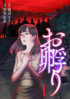 お孵り