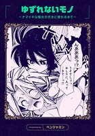 ゆずれないモノ 〜ナマイキな聖女が完全に堕ちるまで〜（単話）