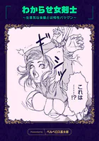 わからせ女剣士 〜生意気な後輩とは相性バツグン〜（単話）