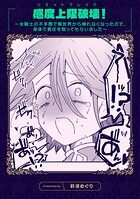 感度上限破壊！ 〜女騎士の不手際で異世界から帰れなくなったので、身体で責任を取ってもらいました〜（単話）