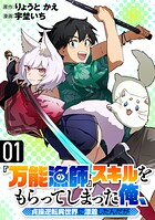 『万能漁師』スキルをもらってしまった俺、貞操逆転異世界に漂着したんだが
