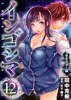 インゴシマ セミカラー版