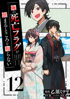 俺の死亡フラグが留まるところを知らない