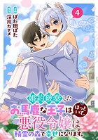 婚約破棄したお馬鹿な王子はほっといて、悪役令嬢は精霊の森で幸せになります。 4
