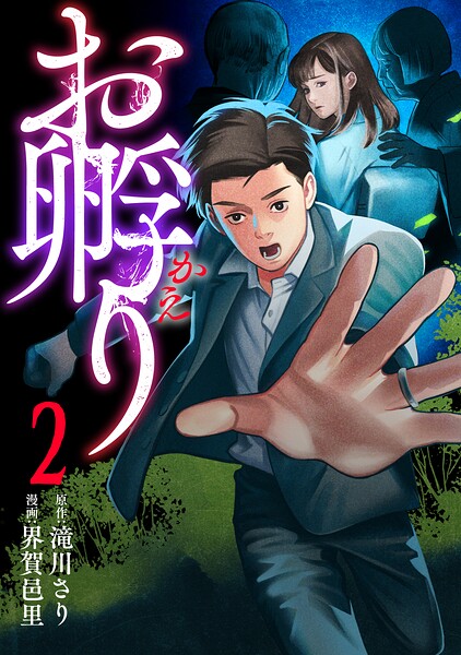 お孵り