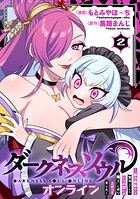 【ダークネスソウル・オンライン】〜『筋力極振り』で無双してたら、いつの間にか『魔王』に成り上がってました〜 2