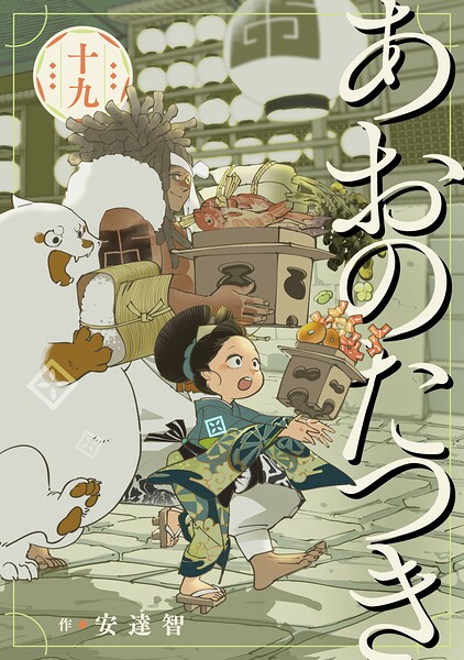 あおのたつき