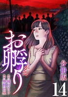 お孵り【分冊版】（単話）