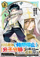 宮廷鍵師、【時間停止（ロック）】と【分子分解（リリース）】の能力を隠していたら追放される〜封印していた魔王が暴れ出したみたいだけど、S級冒険者とダンジョン制覇す…