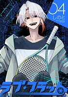 ラブ・フラット 4
