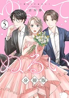 ゆるくてぬるい【分冊版】（単話）
