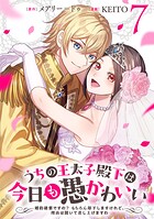 うちの王太子殿下は今日も愚かわいい〜婚約破棄ですの？ もちろん却下しますけれど、理由は聞いて差し上げますわ〜