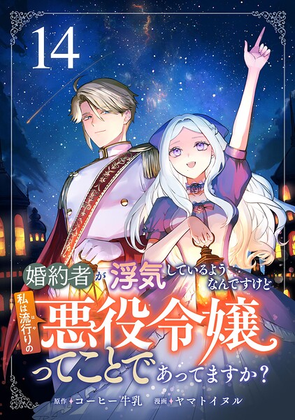 婚約者が浮気しているようなんですけど私は流行りの悪役令嬢ってことであってますか？